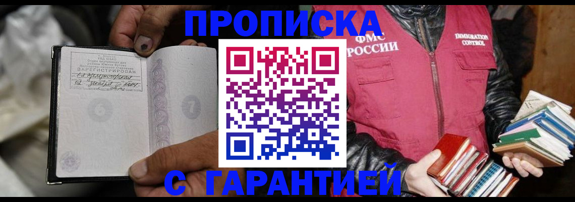 временная регистрация адрес в Ноябрьске