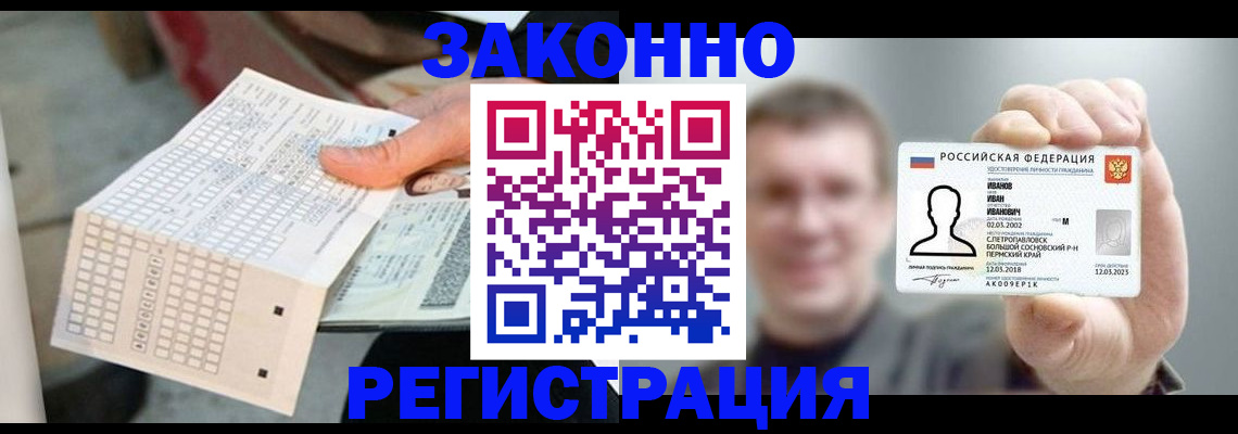 прописка законно в Ноябрьске